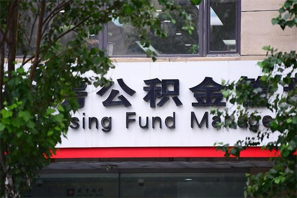 枣阳公积金提取流程（公积金提取办理流程）