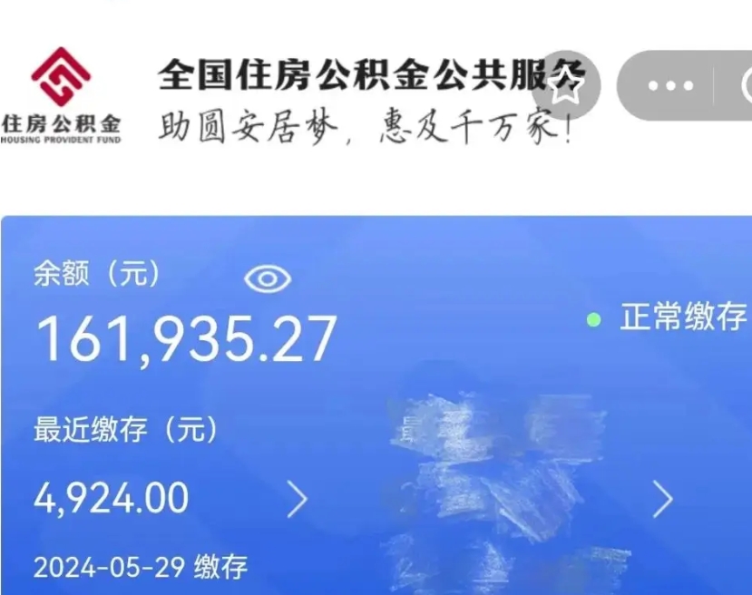 枣阳公积金一次性提取（一次性提取全部公积金）