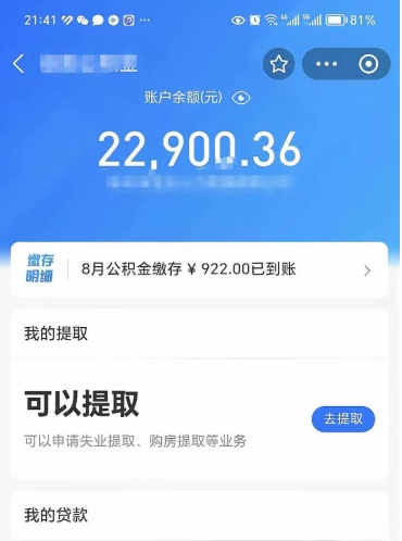 枣阳公积金小额提取（小额公积金提取多久到账）